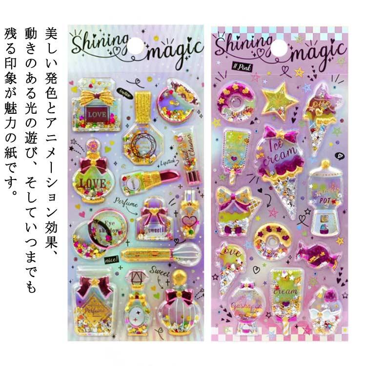 シャカシャカシール 立体 10枚セット 可愛い シール 3D ごほうびシール
