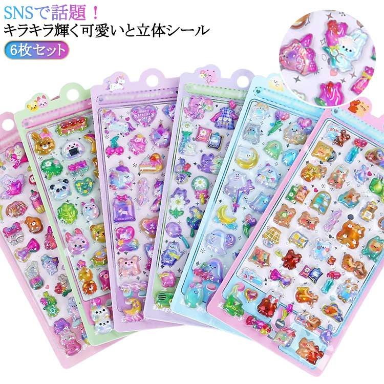 玩具 つやつや ご褒美シール シール手帳 キラキラ ステッカー 【6種