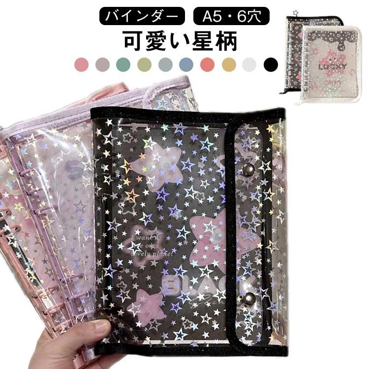 シール台紙 シール帳 バインダー トレカ収納 手帳型 星柄 透明