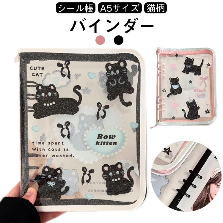 PVC 猫 コンパクト シールバインダー 可愛い ネコ リフィルセット