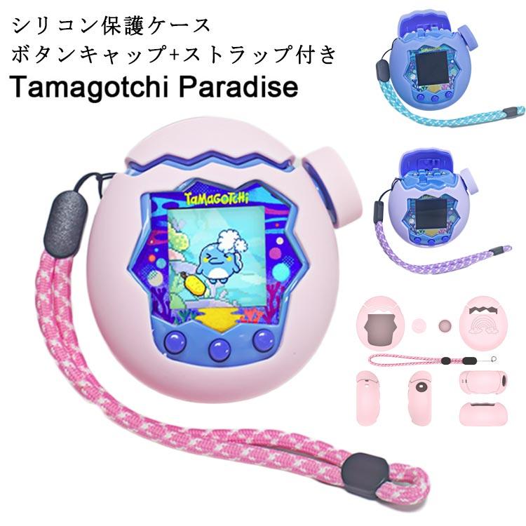 たまごっちパラダイス パープルスカイ　ネックストラップ　ケース　保護フィルム貼付 Tamagotchi 落下防止 シリコン保護ケース パラダイス用 CASE Paradise