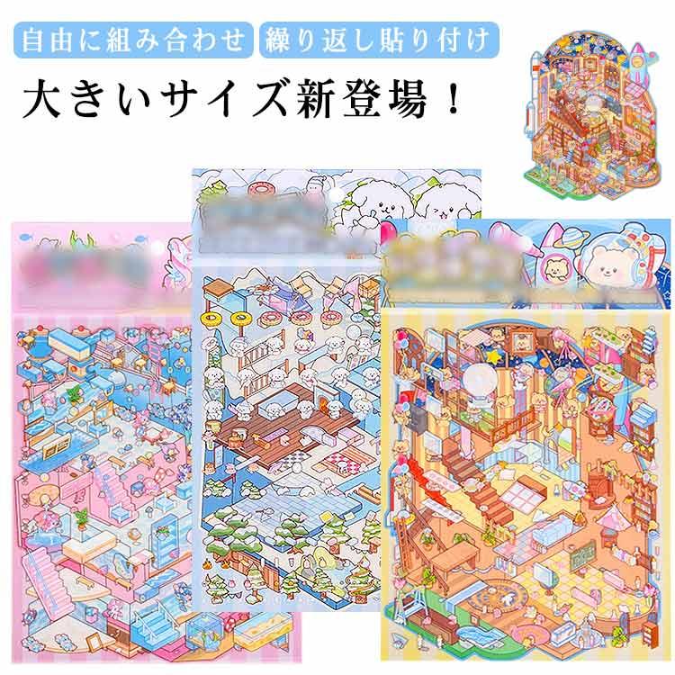 シーンシール 3枚セット 造景シール 3d 3D シール ジオラマ2.5Dシール