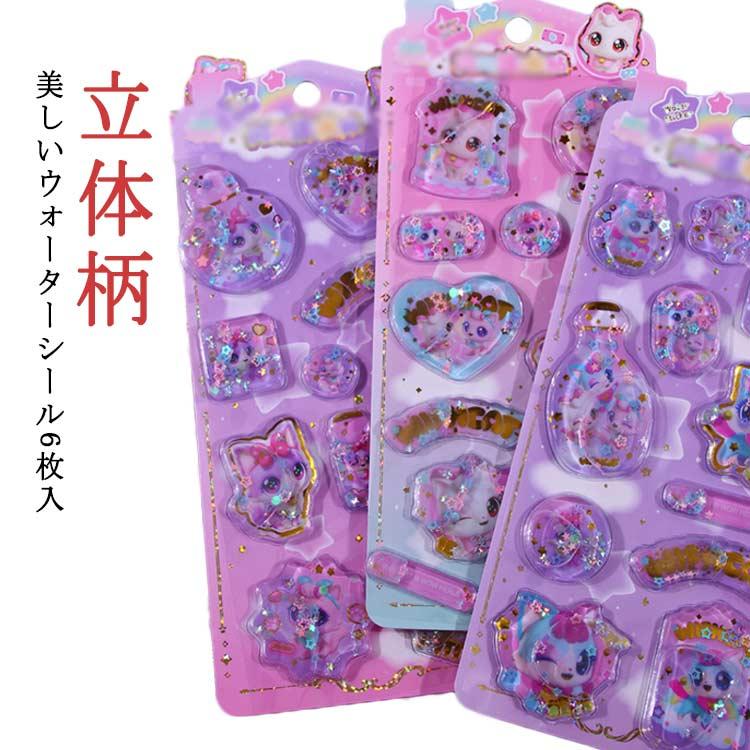 【正規品】ウォーターシール21枚セット ウォーターシール 水入りシール 水シール 手帳用 ぷくぷくシール