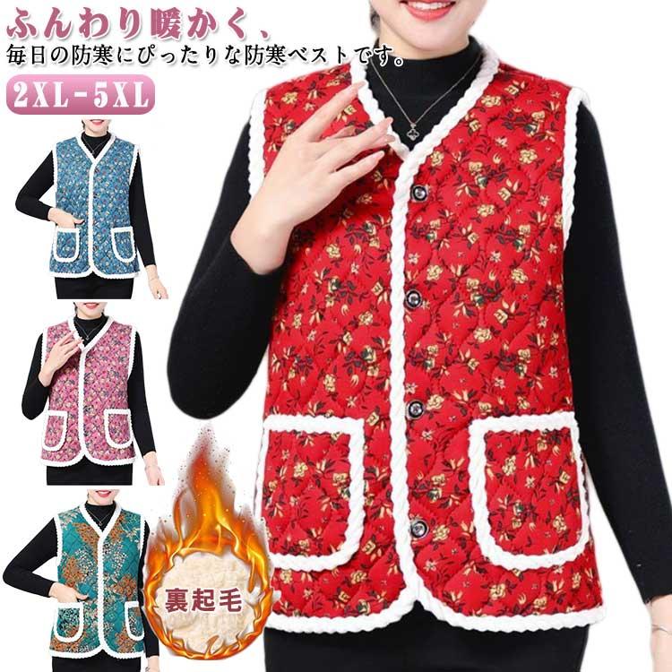 裏起毛 おばあちゃん ベスト レディース アウター あったか ハルモニ