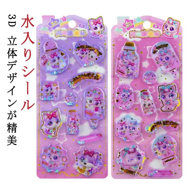 ぷっくりシール 水入りシール DIY シャカシャカシール ぷくぷくシール