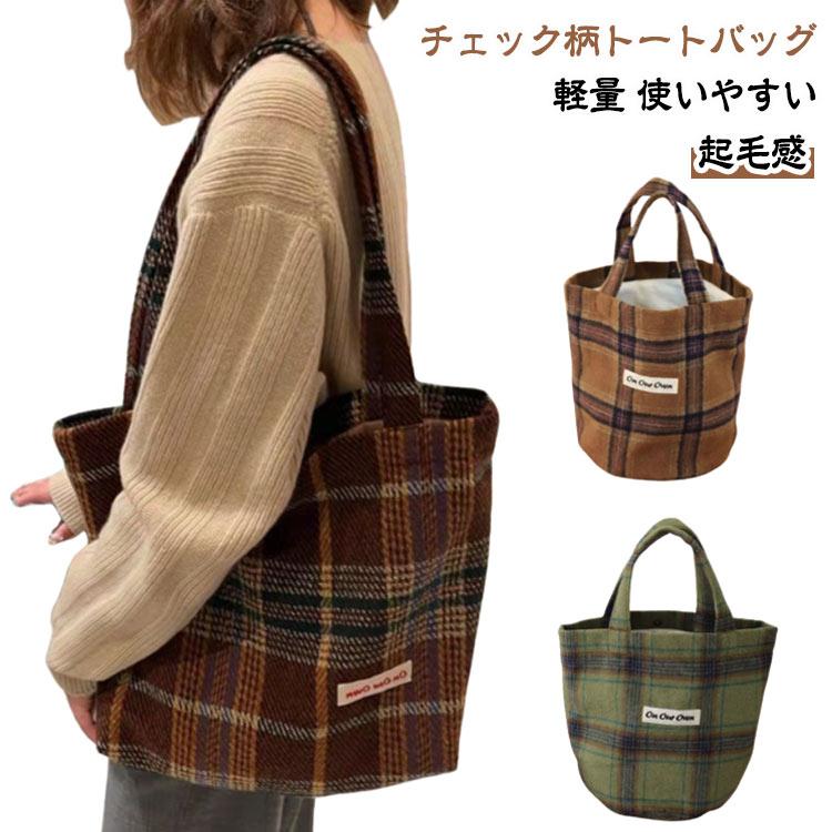 バケツバッグ トートバッグ エコバッグ チェック柄 小さめ 起毛感 秋