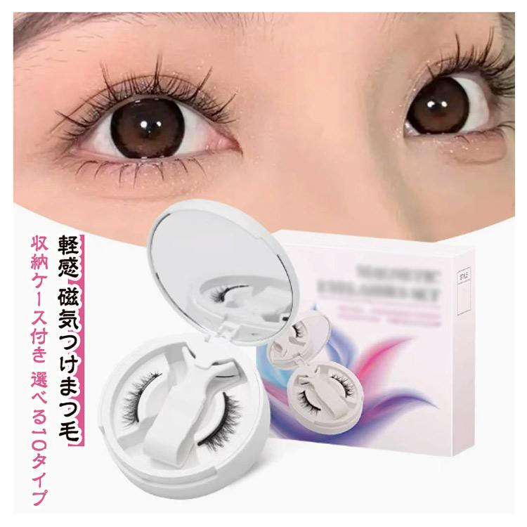 磁石 【改良版＆ナチュラル感アップ】つけまつげ つけまつ毛