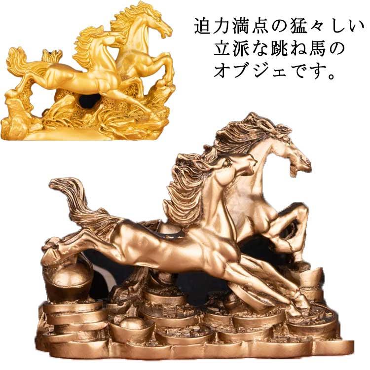 馬の置物 玄関 縁起 風水 馬 置物 グッズ 雑貨 干支飾り uma ウマ うま