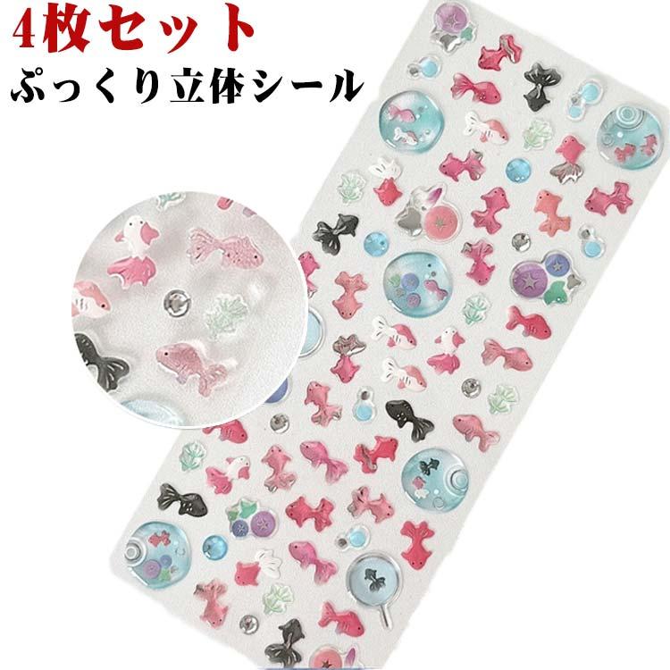 4枚セット シール シール手帳 スマホケース セット ボンボンシール