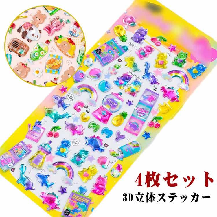 立体シール 4枚セット 動物 ボンボンシール おはじきシール 3Dシール