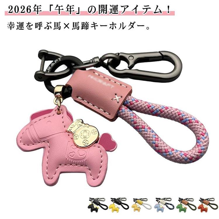 午年 2026年 干支 馬キーホルダー うま 縁起の良い馬と馬蹄 バッグ