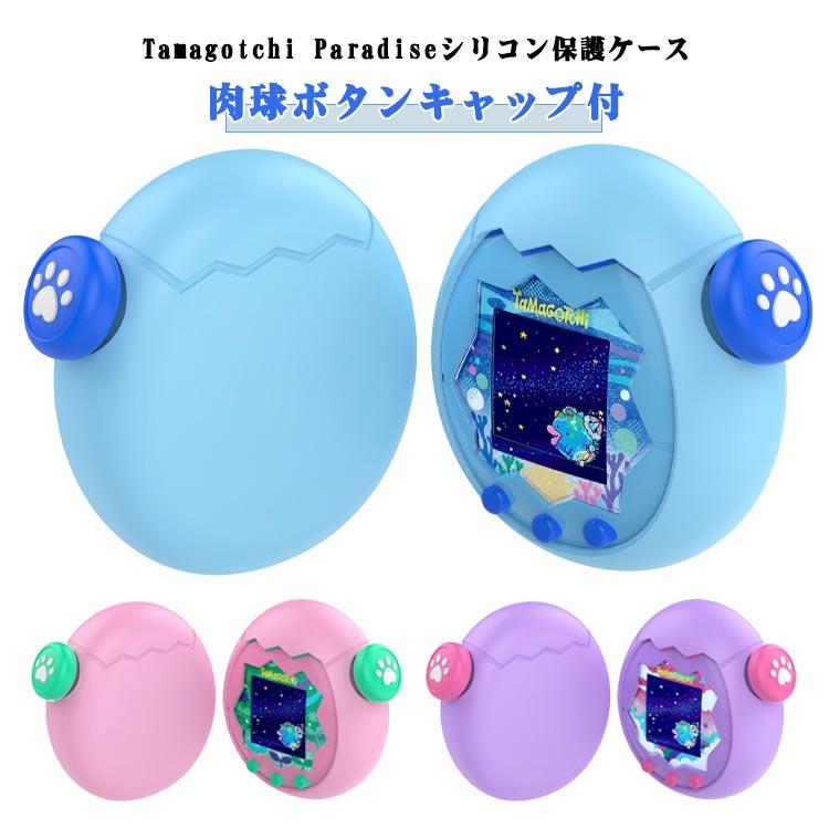 たまごっち　パラダイス 2個セット　ブルー　パープル　ケース付き Tamagotchi 2個セット Paradise カバー シリコン 保護ケース
