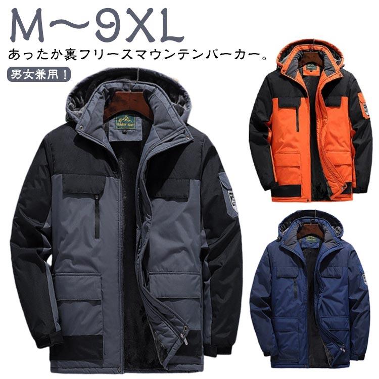 メンズ トレッキングジャケット 厚手 パーカー 防寒着 フード取り外し