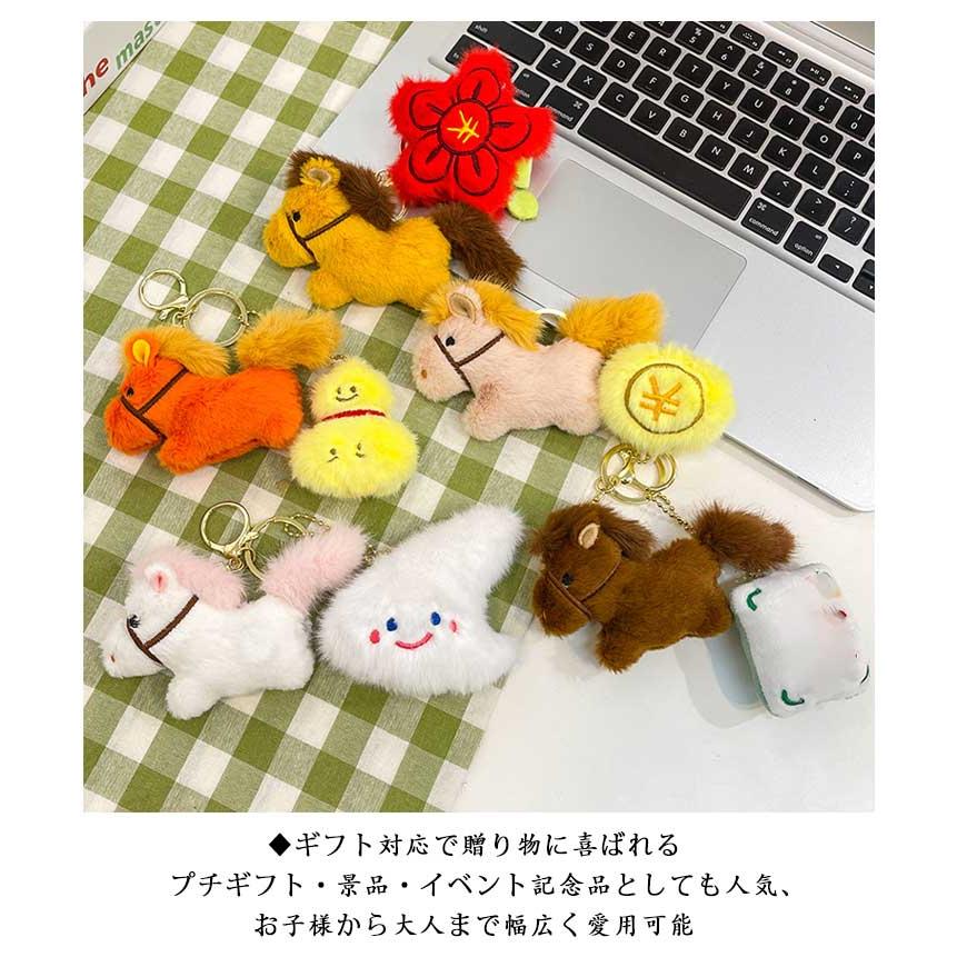 馬 午年贈り物 動物 ぬいぐるみ キーリング 冷蔵庫マグネット キー