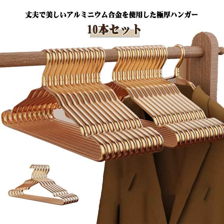 シルバー　ハンガー 滑り止め付き　70本セット ゴールド すべらない シルバー ハンガー 極厚 アルミニウム合金 滑り