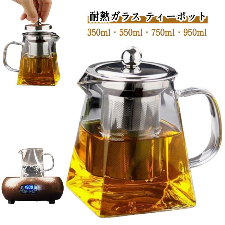 今週価格☆茶器　ポット　おしゃれ 耐熱ガラス ティーポット 750ml おしゃれ 大 大きめ 950ml かわいい