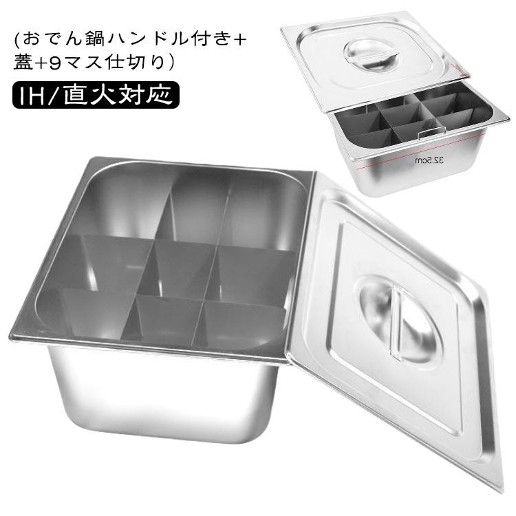 おでん鍋 角型 仕切り鍋 家庭用 関東煮 ih 蓋/仕切り付 直火対応