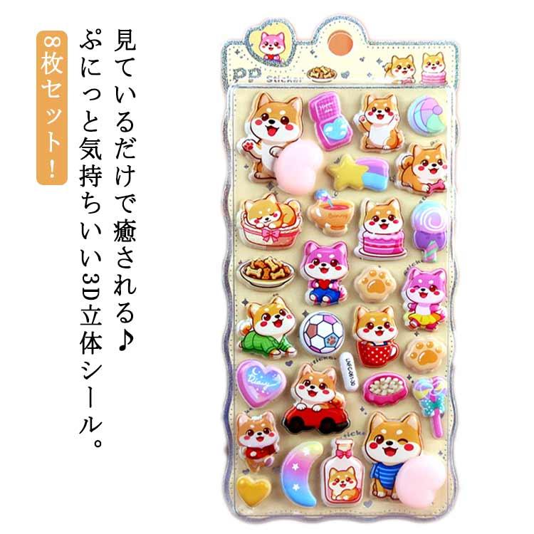 ぷっくり ぷくぷく おしりシール 柴犬 猫 手帳 おしりぷにぷにシール