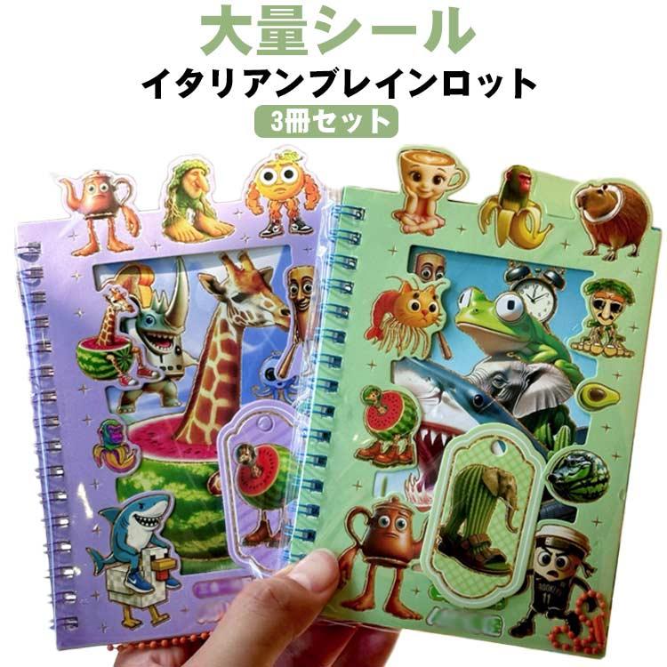 ノート キャラクター イタリアンブレインロット シール プレゼント