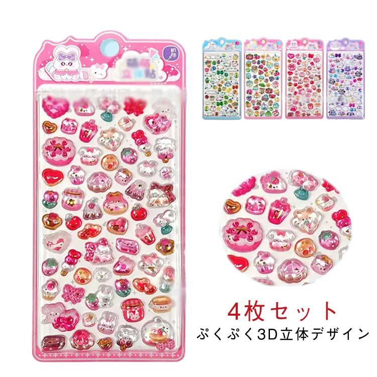 交換 女児 女の子 4枚セット ぷくぷくシール ドロップシール ボンボン