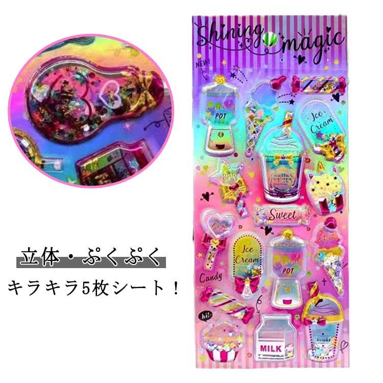 立体シール 派手 シャカシャカシール ノート ギャル 誕生日 女の子