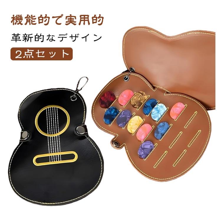 ポータブル ギターピック収納袋 ギターピックホルダー ギターピック