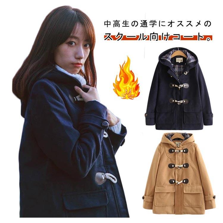 紺 トグル メンズ ファスナー 中学生 スクールコート 女子 ダッフル