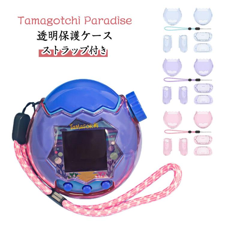 柔らかい Tamagotchi 透明カバー 透明 クリア カバー Paradise