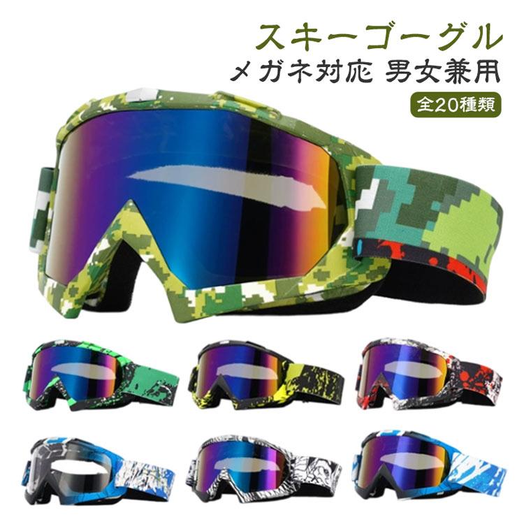 スキー ゴーグル スキーゴーグル レディース UVカット メンズ