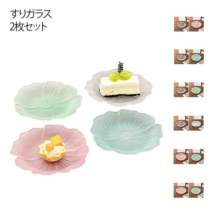 花びら形のプレート ガラス皿 すりガラス 2枚セット 洋菓子 プレート