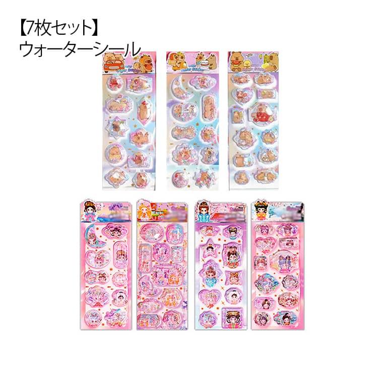 ウォーターシール 【7枚セット】 可愛い ぷくぷくシール ぷっくり