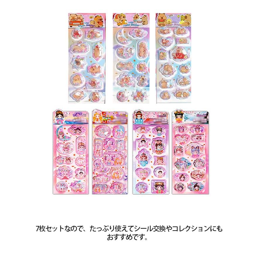 ウォーターシール 【7枚セット】 可愛い ぷくぷくシール ぷっくり