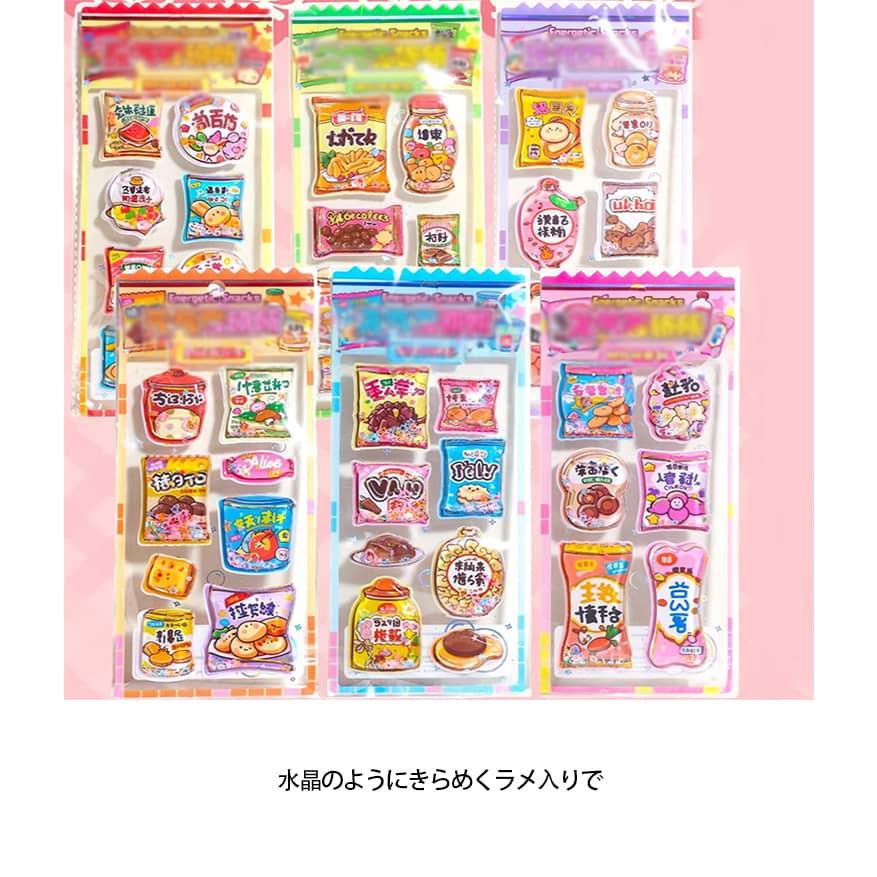 水入りシール 6枚セット ぷっくりシール カラフル 食べ物 かわいい