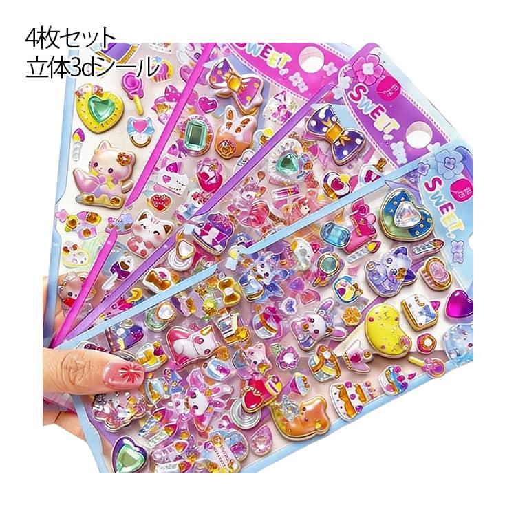ケース 4枚セット 3D ぷくぷくシール 立体シール ステッカー 子供 飾り