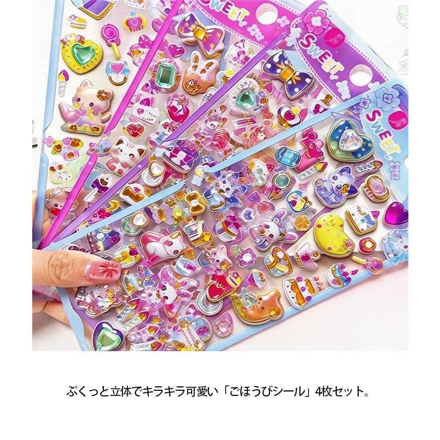 ケース 4枚セット 3D ぷくぷくシール 立体シール ステッカー 子供 飾り