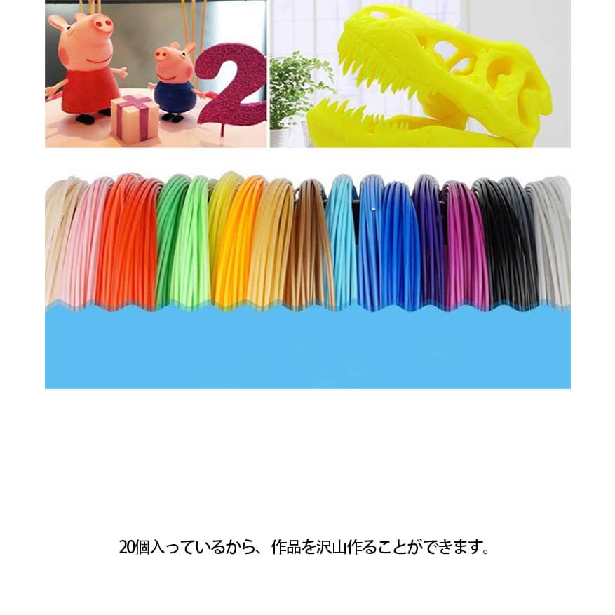 子供向け 高温 ペン用 PLA 交換セット 3Dプリンター 10m×20色 3Dペン