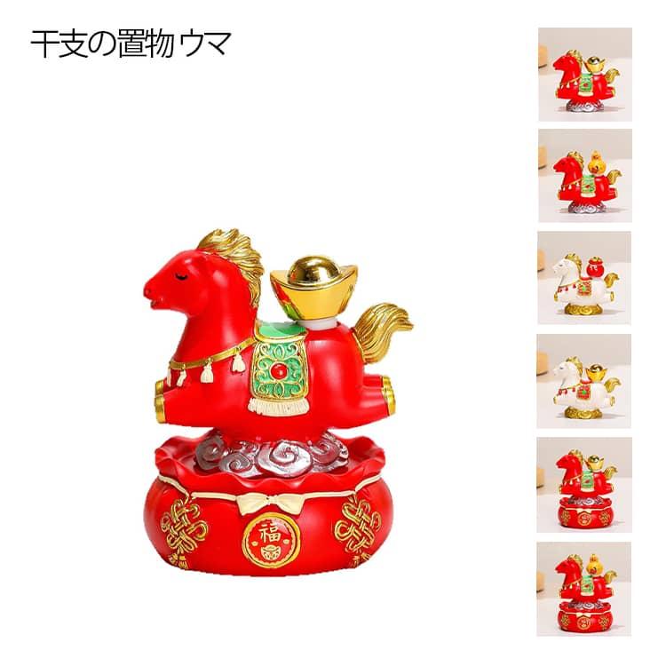 干支午 馬 ウマ 干支の置物 2026年 うま 干支 置物 お正月飾り 迎春
