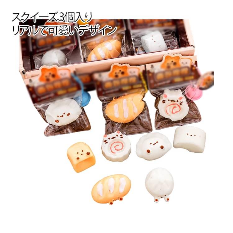 3個入り 低反発 ミニスクイーズ ぷにぷに リアル スクイーズ パン屋