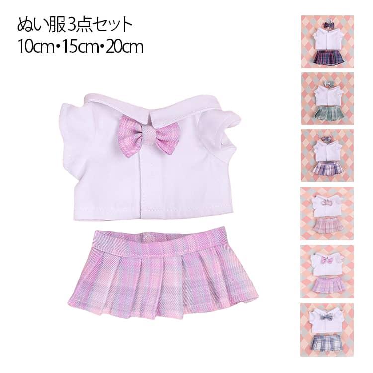 10cm／15cm／20cm ぬいぐるみ用服 シャツ ぬい服 3点セット プリーツ