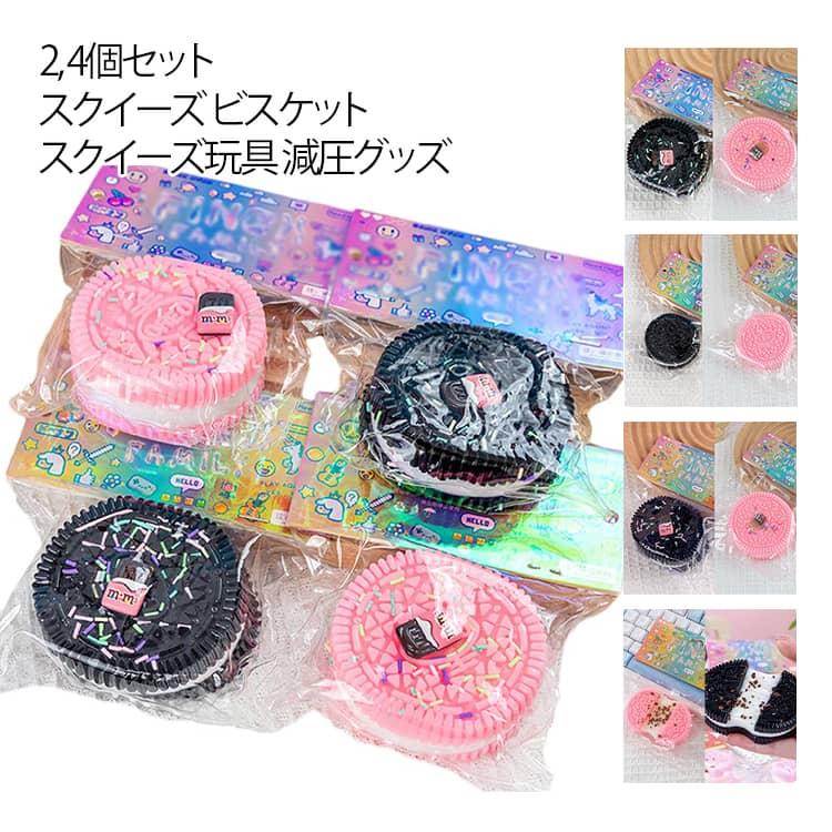 ビスケット スクイーズ 触感いい スクイーズ玩具 クッキー スクイーズ