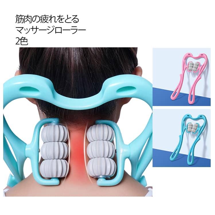 首もみ 凝り 肩もみ マッサージ器 首こり ほぐす ネック コロコロ ツボ