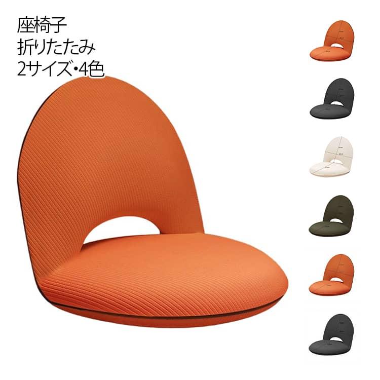 持ち運びチェア クッション リクライニング 座椅子 ストレッチ 椅子
