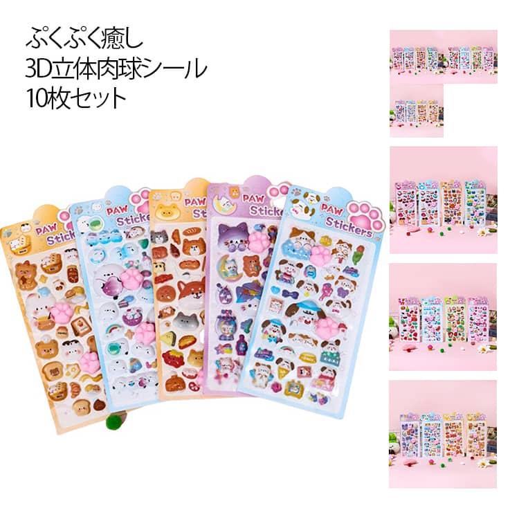 くま 10枚セット ふわふわプニプニ触感 可愛い ねこ キャラクター 3D