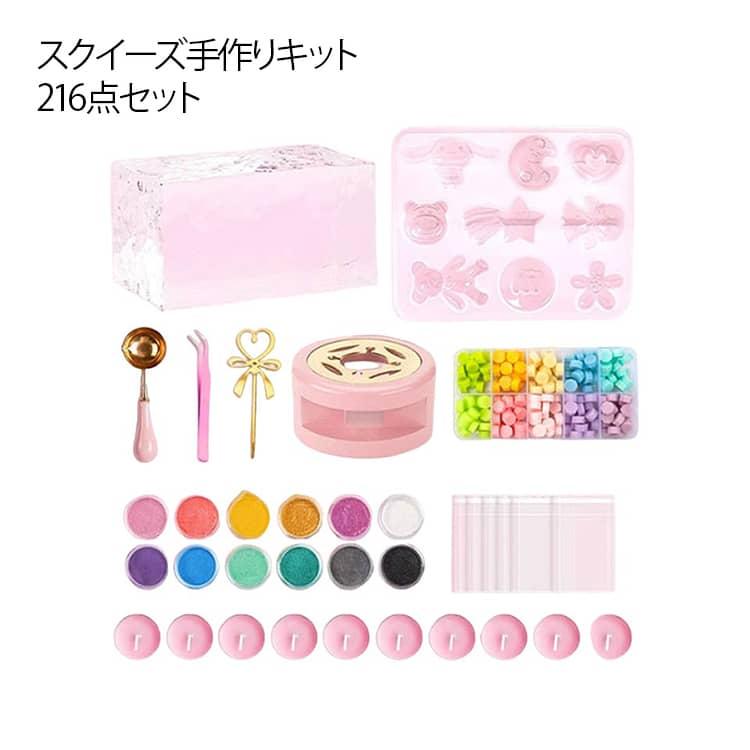スクイーズ キット ラメ DIY 216点セット スクイーズレジン ジェル