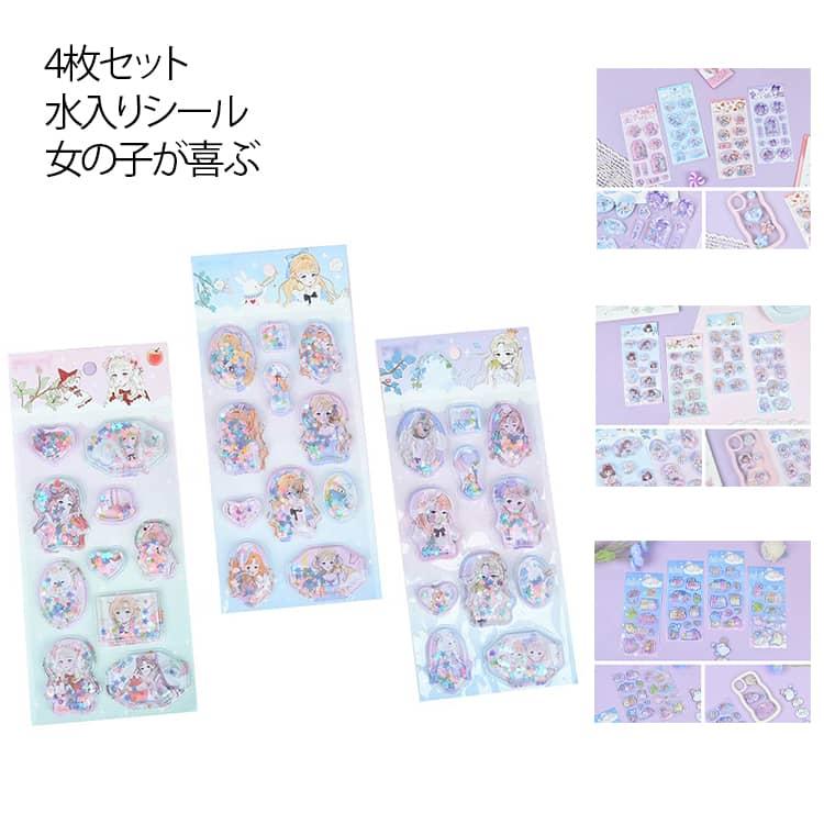 正規品ウォーターシール&カプセルシール&キラキラカプセルシール9種セット 女の子 ウォーターシール カプセルシール 4枚セット ぷっくりシール