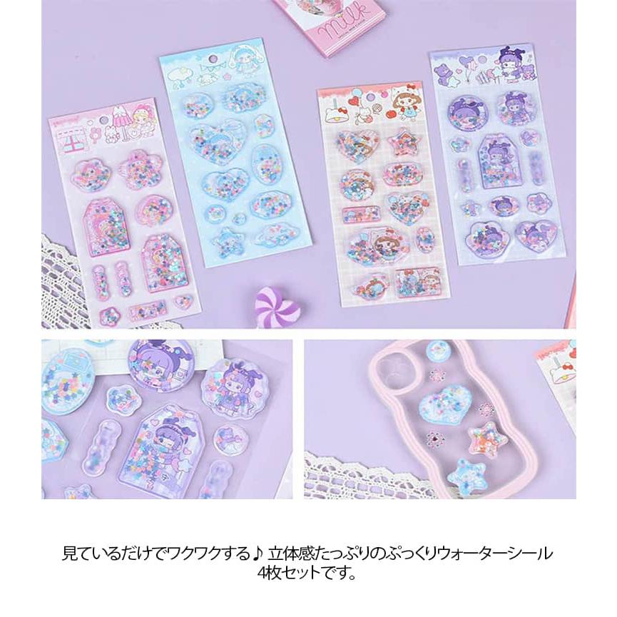 女の子 ウォーターシール カプセルシール 4枚セット ぷっくりシール
