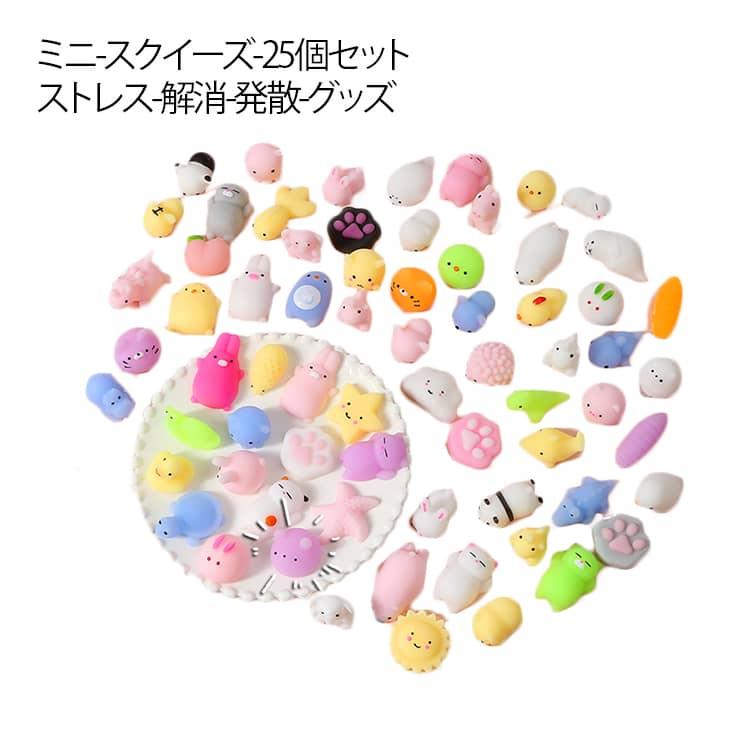 25個セット toy アザラシ おもちゃ グッズ 玩具 ストレス解消 発散