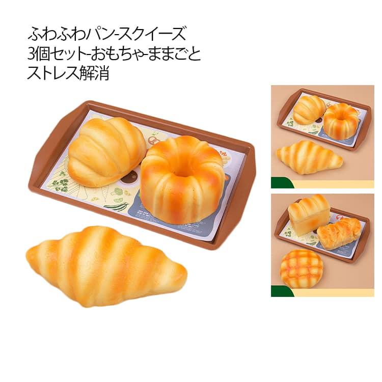 ふわっふわパン屋さん スクイーズ 【公式通販】