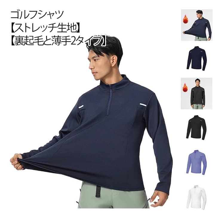 ゴルフシャツ メンズ 裏起毛 ストレッチ ゴルフウェア スポーツ