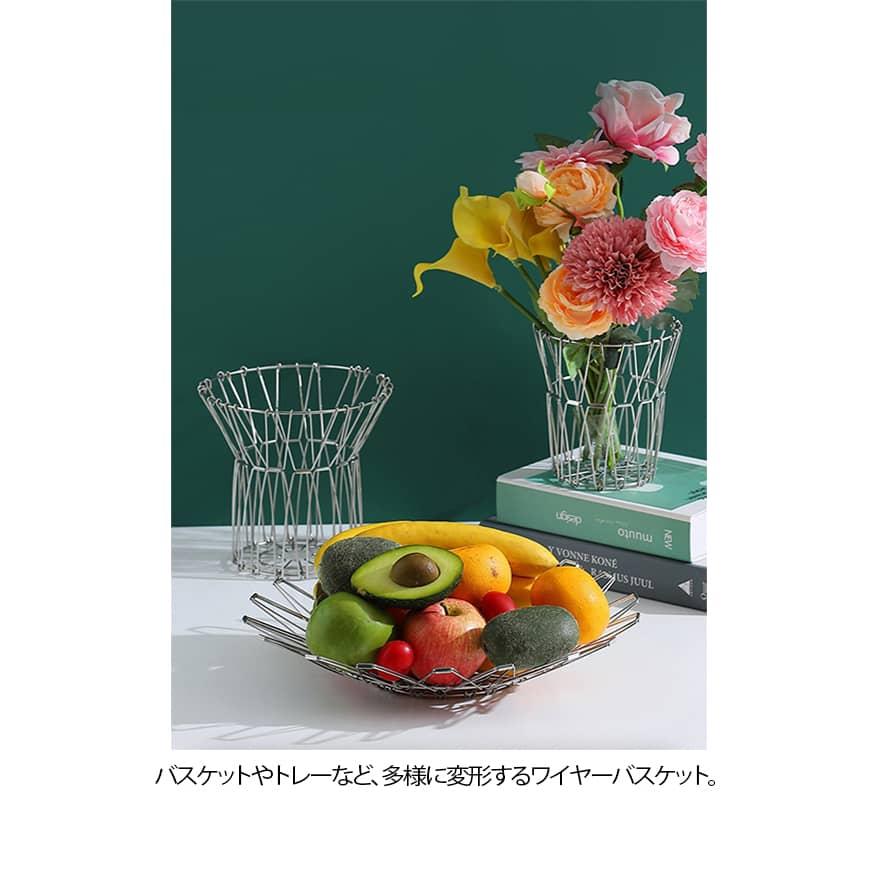 折りたたみ ワイヤー ワイヤーバスケット 変形 フルーツバスケット